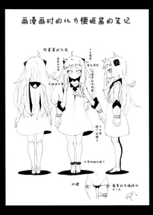 Hoppou Seiki-chan no Shojo o Ubatte Shiawase ni Suru Hanashi, 中文