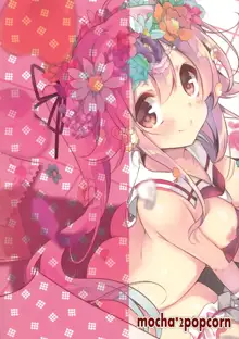 Harusame-chan wa Nounai Ohanabatake-chan, 中文