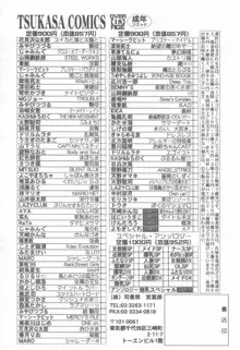 仔悪魔ざかり 恋ざかり ふたなり有り, 日本語