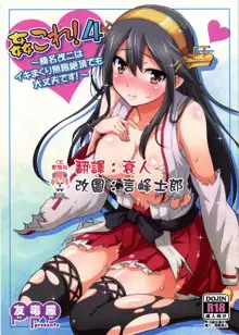 KanColle! 4 ~Haruna Kai Ni wa Ikimakuri Mugen Zecchou demo Daijoubu desu!~, 中文