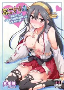 KanColle! 4 ~Haruna Kai Ni wa Ikimakuri Mugen Zecchou demo Daijoubu desu!~, 中文