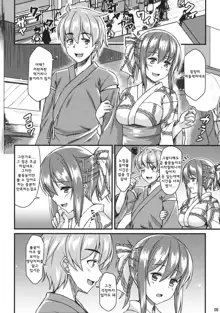 Yukata Iku-san to Ichaicha shitai!!, 한국어