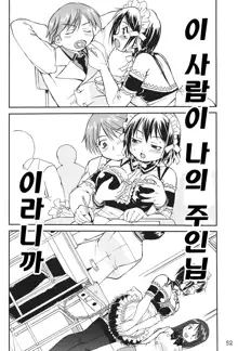 Kore ga Watashi no Teisoutai Plus! - This is my Chastity Belt Plus!, 한국어