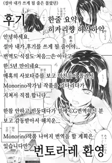 Mahoroba wa Shikakui Mado ni, 한국어