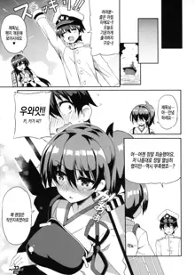 Kaga-san, Yasen desu yo. E? | 카가씨 야전 이에요. 네?, 한국어