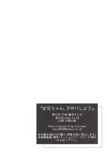 お兄ちゃん、子作りしよ?, 日本語