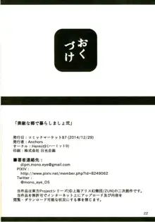 素敵な郷で暮らしましょ 弐, 日本語