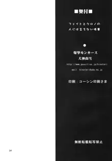 フェイトとクロノの人には言えない情事, 日本語