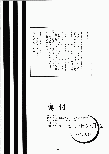 ミナモの月2 妖蛇蠢動, 日本語