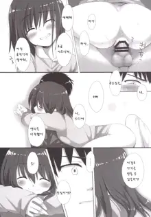 Onii-chan, Kozukuri Shiyou?, 한국어