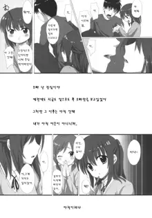 Onii-chan, Kozukuri Shiyou?, 한국어