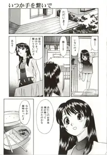 いつか手を繋いで, 日本語