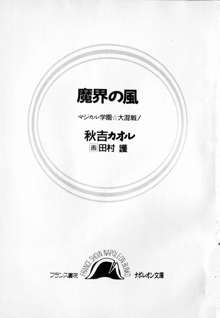 魔界の風 マジカル学園☆大混戦！, 日本語