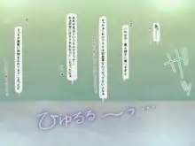 アイドルの裏側『枕営業?そんなの……当たり前でーすっ』, 日本語