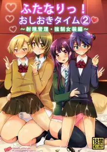 Futanari! Oshioki Time 2  - Shasei Kanri Kyousei Josou Hen, Español