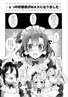 μ'sが無条件で好きになるだけの本, 日本語