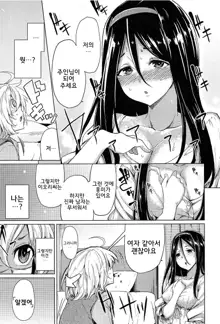 Koiiro Smell Ch. 1-5, 한국어