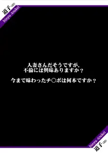 美乳統計　道子, 日本語