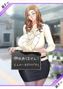 美乳統計　道子, 日本語