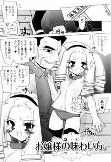 美味しい少女の味わい方。, 日本語