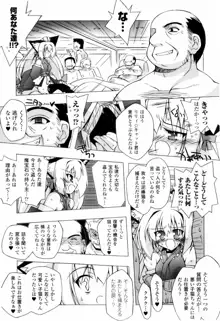 美味しい少女の味わい方。, 日本語