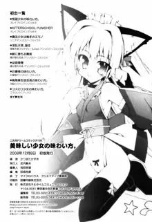 美味しい少女の味わい方。, 日本語