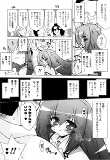 美味しい少女の味わい方。, 日本語