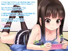 H na Koto ni Kyoumi ga Aru Otoshigoro, 한국어