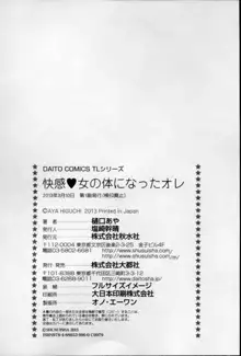 快感♥女の体になったオレ, 日本語