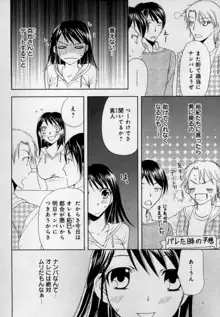 快感♥女の体になったオレ, 日本語