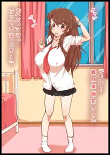 イマドキ!清純ギャル超巨乳マミちゃん, 日本語