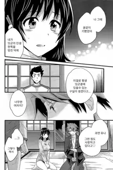 Niizuma Osenaka Nagashimasu Ch. 13, 한국어