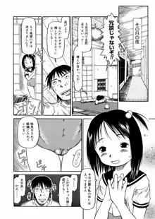 あ、ちっちゃいね, 日本語