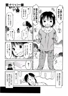 あ、ちっちゃいね, 日本語