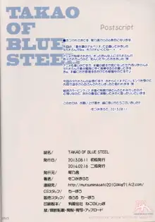 TAKAO OF BLUE STEEL, 日本語