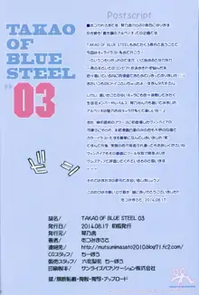 TAKAO OF BLUE STEEL 03, 日本語