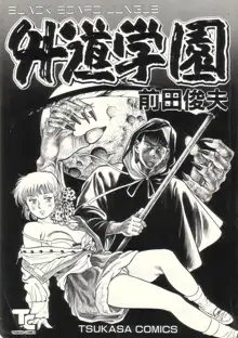 Gedou Gakuen Black Board Jungle Ch.1-5, English