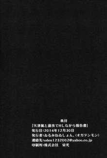 天津風と徹夜でHしながら報告書, 日本語