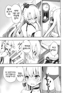 Amatsukaze to Tetsuya de H shinagara Houkokusho, 한국어