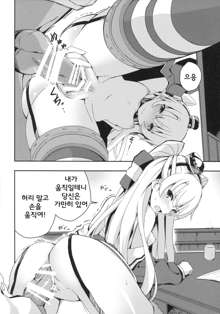 Amatsukaze to Tetsuya de H shinagara Houkokusho, 한국어