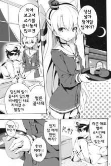 Amatsukaze to Tetsuya de H shinagara Houkokusho, 한국어