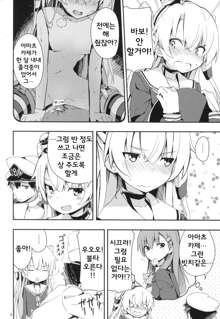 Amatsukaze to Tetsuya de H shinagara Houkokusho, 한국어