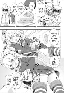 Amatsukaze to Tetsuya de H shinagara Houkokusho, 한국어