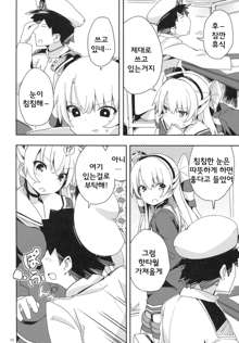 Amatsukaze to Tetsuya de H shinagara Houkokusho, 한국어