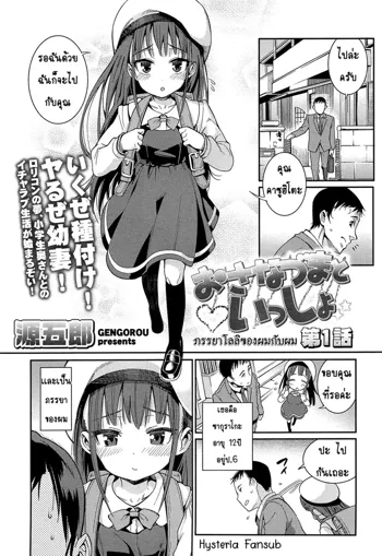 Osanazuma to Issho | My Young Wife and I Ch. 1, ไทย