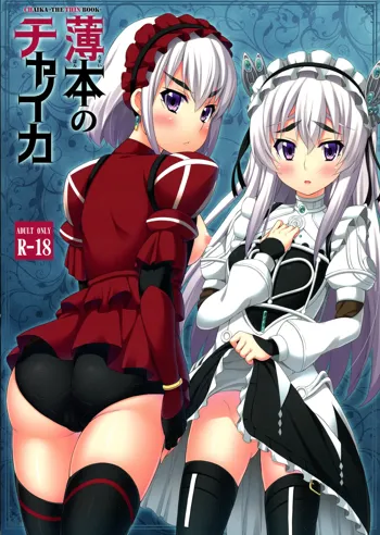 Usui Hon no Chaika, English