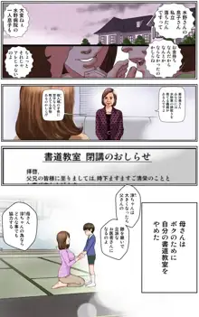 友母調教 『ボクの母さんは試験期間中の3日間、同級生の玩具になる』, 日本語