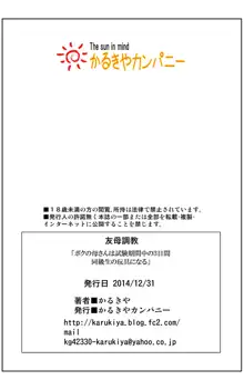 友母調教 『ボクの母さんは試験期間中の3日間、同級生の玩具になる』, 日本語