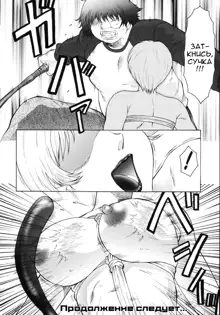 M Haha Musume Choukyou Nikki Ch. 1-3, Русский