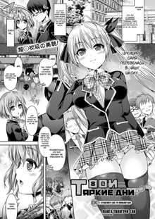 Kimi-iro Days Ch. 1-2, Русский